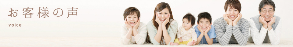 みんけんお客様の声タイトルイメージ