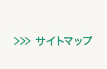 サイトマップへリンクボタン