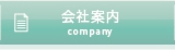 みんけん会社案内へリンク