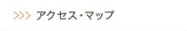 みんけんアクセスマップへリンク