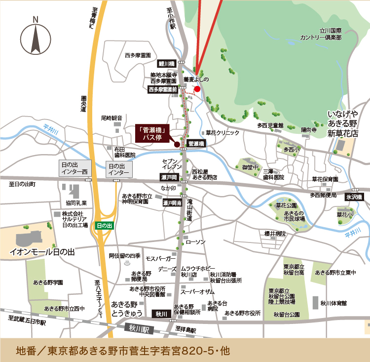 あきる野市菅生820
